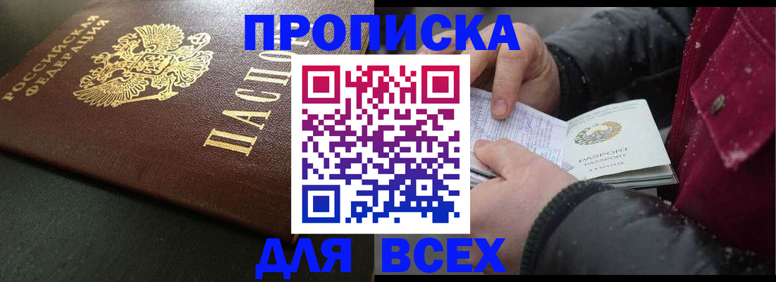 временная регистрация в квартире в Орске