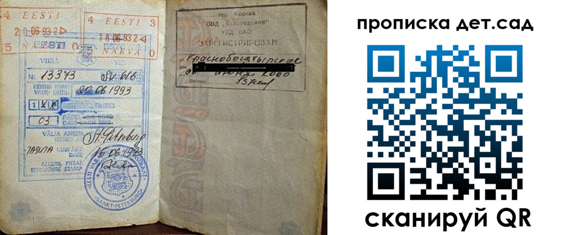 временная регистрация в Орске
