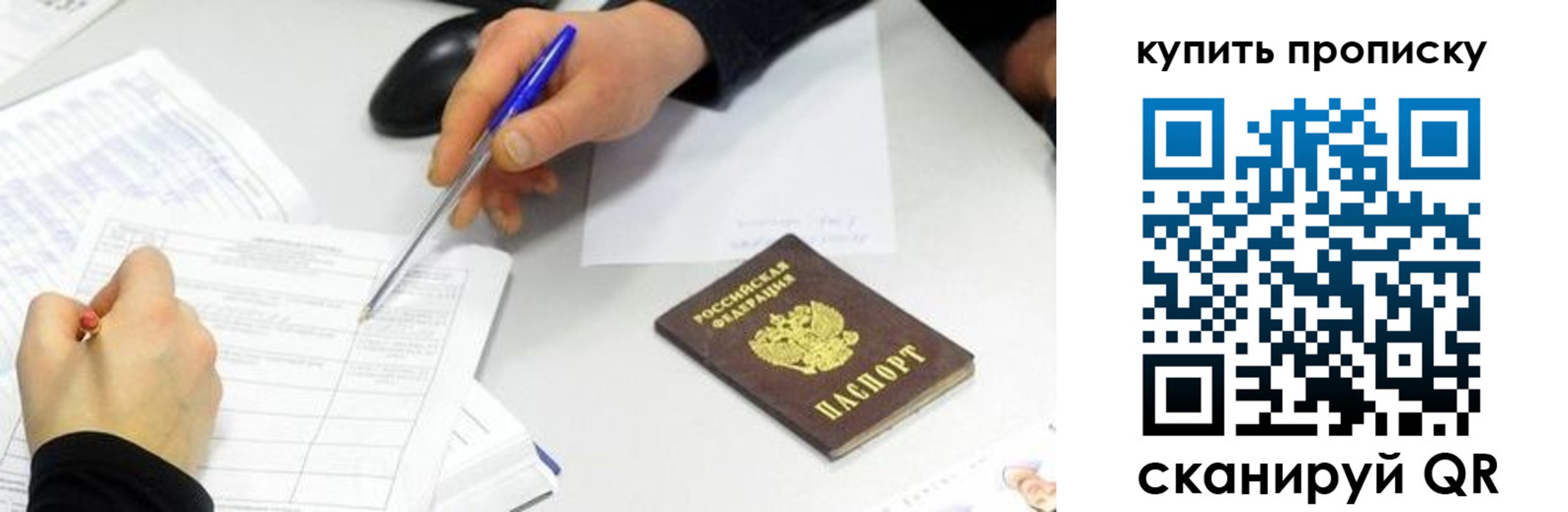 купить прописку в Орске