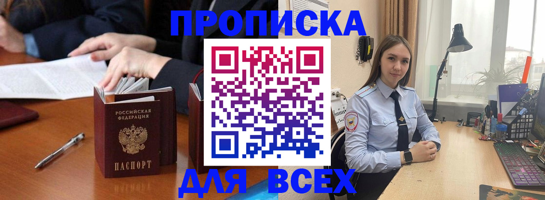 прописка штамп в Орске