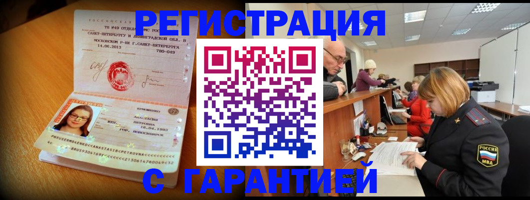 прописка для школы в Орске